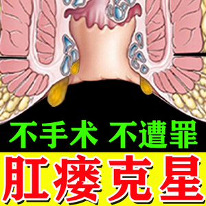 肛瘘拔毒膏