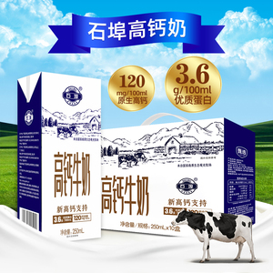 高钙牛奶整箱石埠