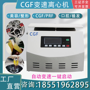cgf离心机自动变速血清PRP美容填充牙科低温冷冻cgf植发口腔科