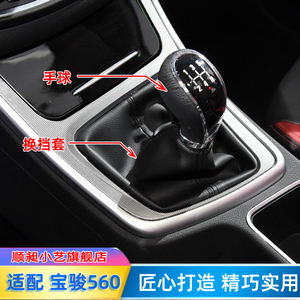 宝骏560挂档手球