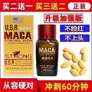 美国正品辉腾玛卡10粒装玛咖片速效延迟成人用品男保健品持久男性