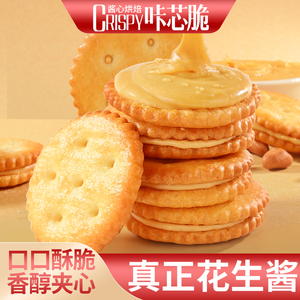 鸿祺花生酱夹心饼干三明治夹心饼干净含量108g零食东南亚风味饼干