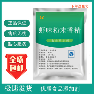 虾味香精 食用鲜虾粉 海鲜粉调味汤料虾味香精粉钓鱼花甲米线精油