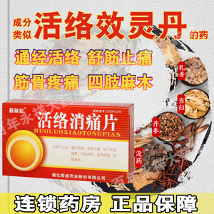 活络消痛片正品48片官方旗舰店搭舒筋活络丸活络效灵丹张锡纯舒筋丹