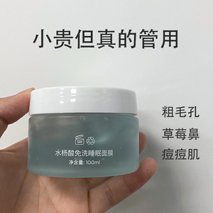 水杨酸睡眠面膜去黑头收缩毛孔粉刺深层清洁祛痘淡化痘印补水控油