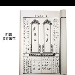 家谱本空白族谱本线本宗谱阴阳谱家族谱宣纸家谱族谱本精装复古书