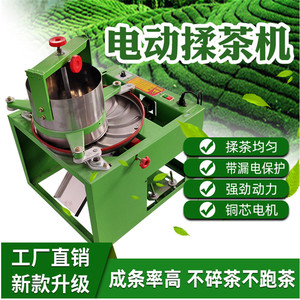 茶叶揉捻机220v小型家用红茶绿茶全自动电动不锈钢揉茶机制茶机器