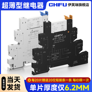 宏发继电器HF41F超薄型模块模组V41F-1Z-C2/4-1薄片式继电器DC24