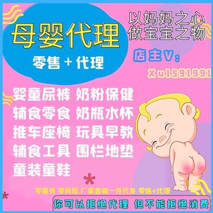 母婴用品全品类招代理纸尿裤玩具儿童辅食可零售一件代发保证正品