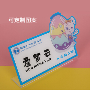 亚克力幼儿园卡通桌牌班级姓名牌桌面展示牌白色台卡定制标识标牌