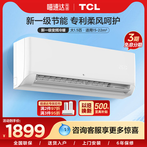 TCL大1.5匹家用一级冷暖两用变频挂机空调35XG