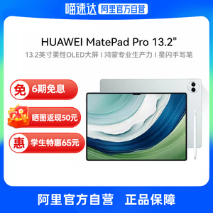 【下拉详情再减400元】HUAWEI MatePad Pro13.2英寸华为平板电脑144Hz OLED护眼屏 星闪连接 办公绘画