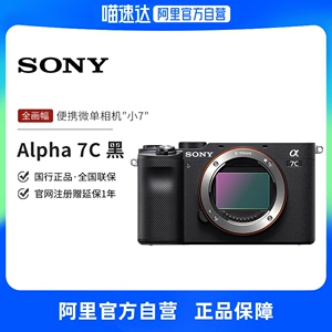 【阿里自营旗舰店】Sony/索尼Alpha7C 全画幅微单相机vlog视频a7c