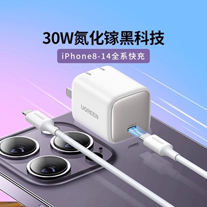 【阿里官方自营】绿联30W氮化镓iPhone15Pro充电器适用苹果华为小米大疆iPad14Max快充头PD安卓typec手机插头