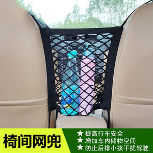 汽车座椅间储物网兜车载挡网隔离车座椅背收纳置物挂袋车用防儿童