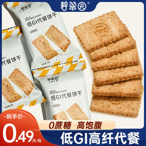 低脂肪代餐饼干