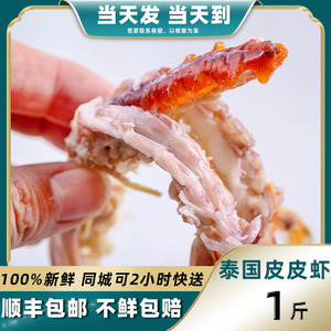 泰国爆膏濑尿虾1斤约3只 鲜活海鲜野超大号富贵虾 虾爬子 皮皮虾