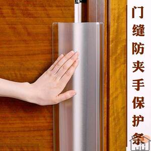 门缝防夹贴儿童保护条宝宝安全卡档居家幼儿园隙护条手门缝防夹贴