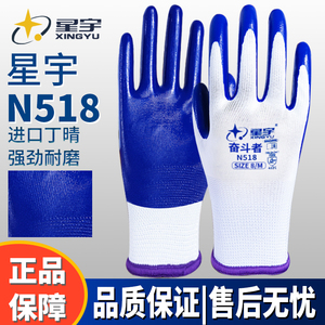 星宇N518劳保手套耐磨工作耐油工地干活耐油防滑丁晴橡胶胶皮手套