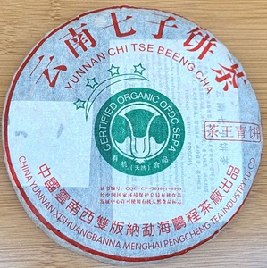 2005年 鹏程茶厂 白菜茶王青饼 杜琼芝监制出品200克 生茶