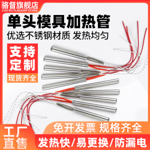 定制干烧型单头模具电加热管烘箱电热棒工业发热管加热棒220V380V