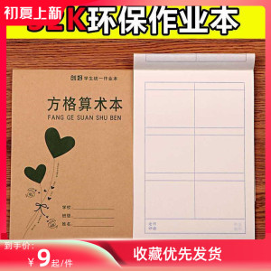 包邮小学生方格算术本统一双面列竖式本作业本子数学练