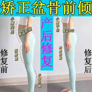 骨盆前倾后倾矫正修复盆骨运动带仪器假胯宽神器矫正耻骨产后收胯