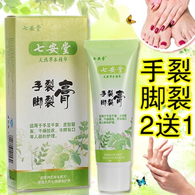 七安堂手裂膏