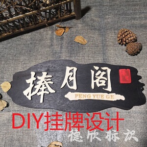 网红风挂牌定制中式门牌饭店店铺农家乐茶馆包厢牌包间创意门牌定