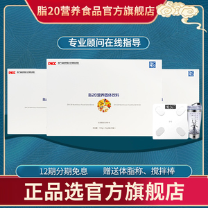 脂20代餐粉