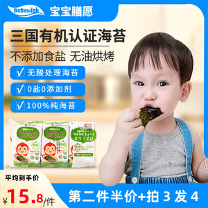 韩国宝宝膳愿儿童进口原味烤海苔无添加盐饭团紫菜片孕妇休闲零食