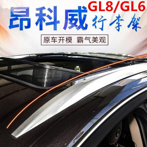 适用别克GL8 25S 6523T车顶架昂科威S黑色改银色铝合金原厂行李架