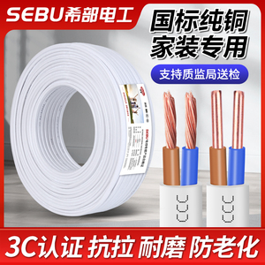 SEBU希部电线国标铜芯软线家用护套线2芯1.5 2.5 4 6平方BVVB硬线