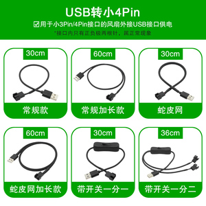 USB转小3p/小4p/大4pin电脑机箱风扇转接线CPU散热器风扇5V供电线