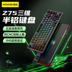 MCHOSE迈从Z75 客制化机械键盘铝坨坨半铝 gasket结构全键热插拔