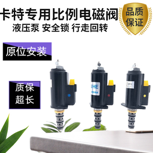 电磁阀比例液压
