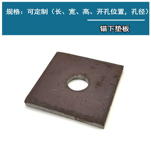 预应力钢绞线锚具基坑护坡用锚下垫板钢板可定制天津产地厂家发货