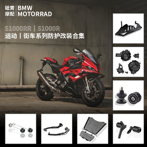 【霄】适用于新款宝马S1000RR/S1000R改装防护配件 车身防摔保护