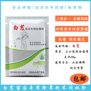 白芨专用除草剂
