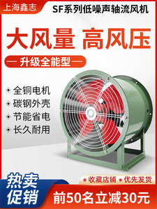 上海鑫志SFG固定式轴流风机220v/380v超静音强力大功率工业通风机