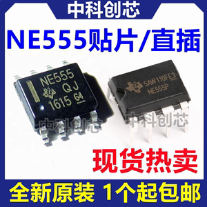 全新芯片 NE555 NE555D NE555DR 贴片SOP8 NE555P NE555N直插DIP8