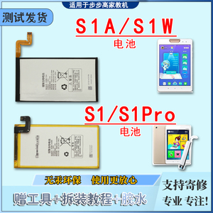BBK适用步步高家教机电池S1A/S1W锂聚合物x1/S1/S1PRO型号P19H100