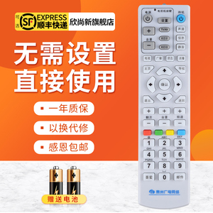 适用于贵州广电网络数字电视遥控器 贵州有线机顶盒遥控器 96789