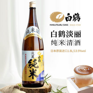 白鹤日本原装进口低度洋酒淡丽纯米清酒1.8L纯米酒日式清酒1800ml