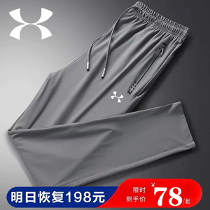 ua安德玛冰丝裤男夏季薄款速干运动休闲跑步长裤加大码空调束脚裤