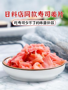 日料寿司姜片红姜片日式酸辣甜姜片醋泡生姜腌制姜片泡姜咸菜
