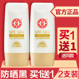 大宝防晒霜spf50 男女士面部防紫外线学生党官方旗舰店官网正品