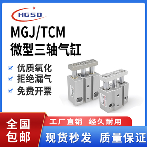 MGJ磁性微型三轴三杆气缸带导杆迷你小型TCM6/TCM10-5SX10*15X20S