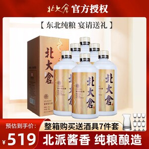 北大仓金标酱酒53度酱香型高度白酒礼盒东北纯粮食口粮酒送礼整箱