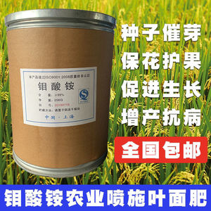 包邮钼酸铵农用分析纯叶面肥新型肥料钼肥正品微量元素肥料溶液